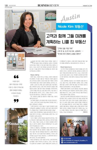 오스틴 한인 부동산: 니콜 김 부동산:nicole Kim Realtor