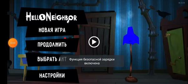 Hello Neighbor Home Management