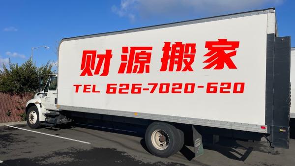 财源搬家公司 CAI Yuan Moving